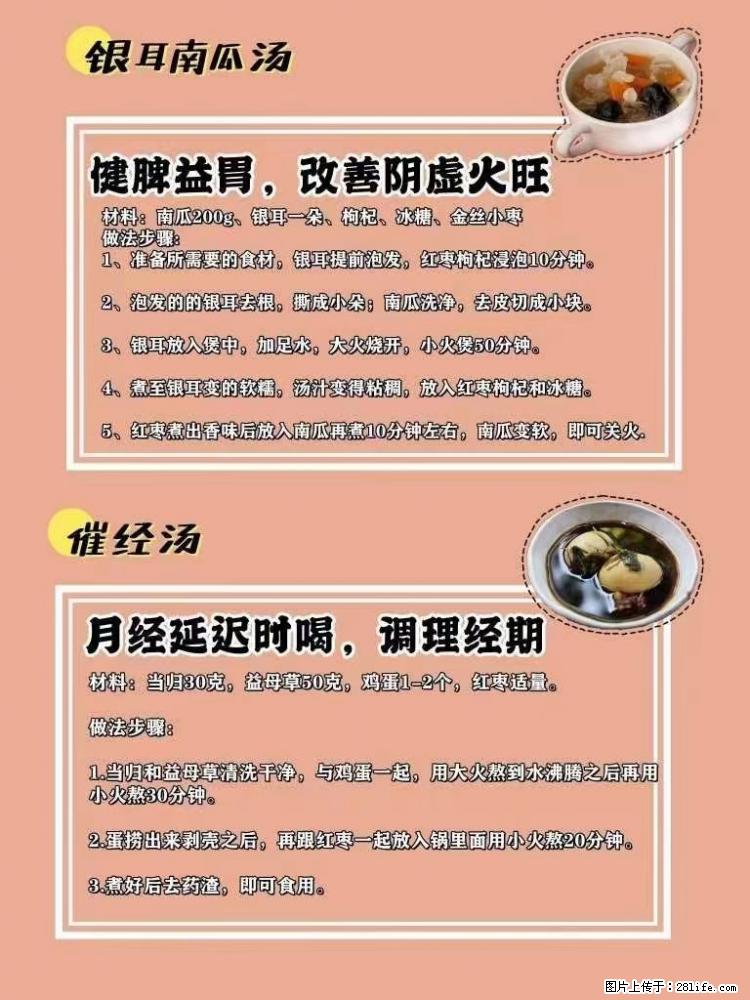 适合女生的12道养生食谱，吃出好气色。 - 新手上路 - 伊犁生活社区 - 伊犁28生活网 yili.28life.net