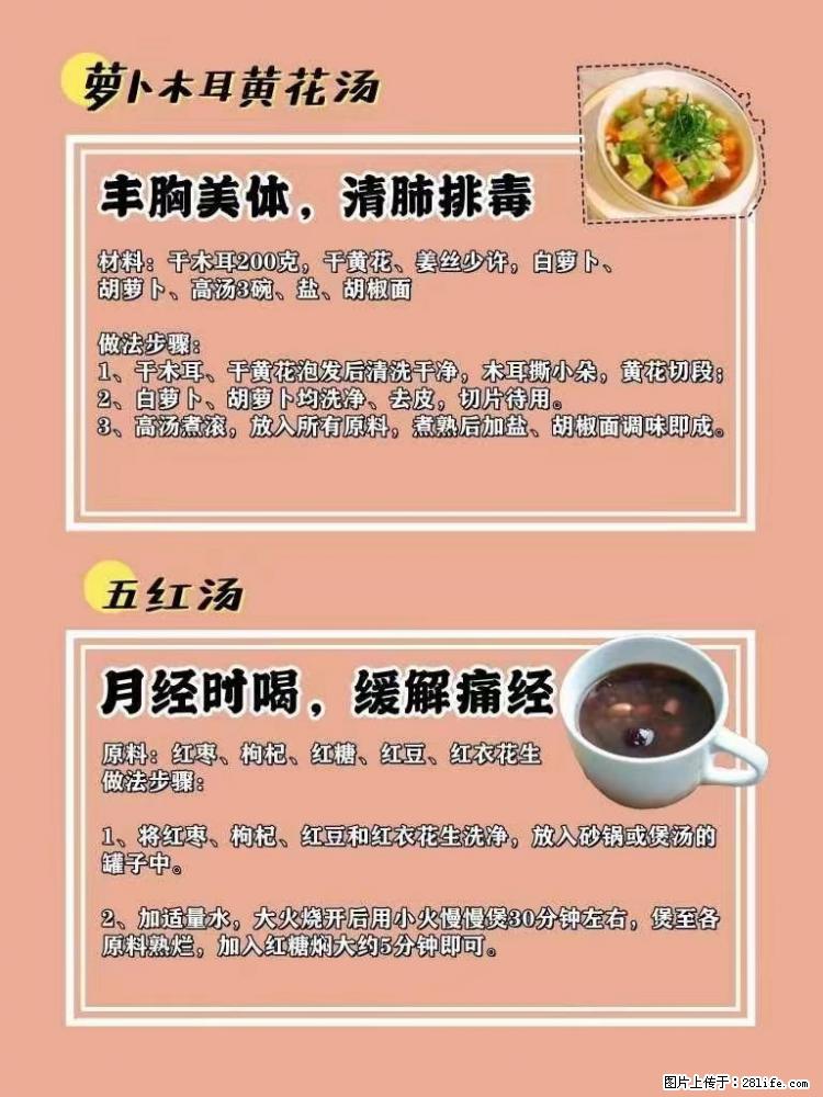 适合女生的12道养生食谱，吃出好气色。 - 新手上路 - 伊犁生活社区 - 伊犁28生活网 yili.28life.net