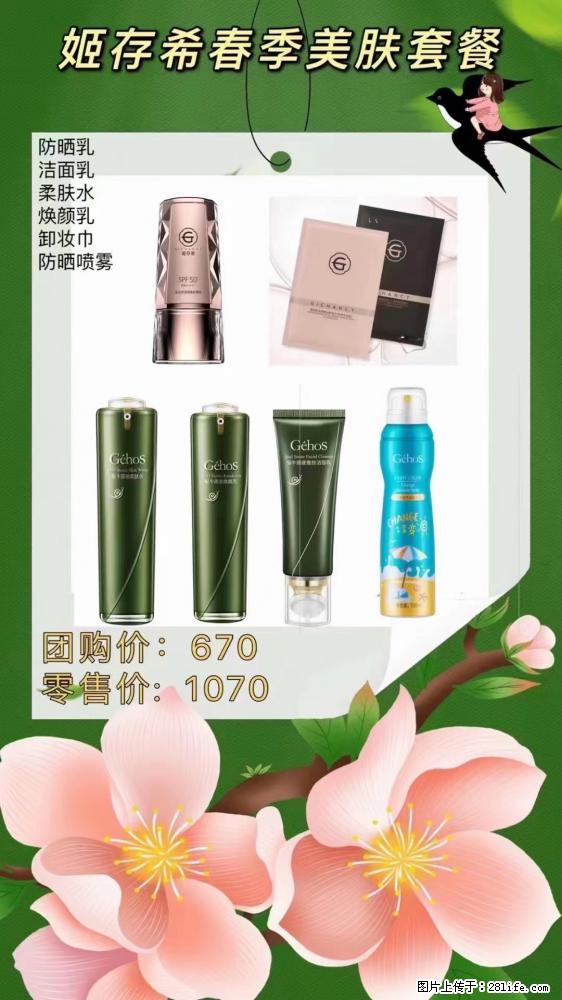 【姬存希】春季美肤套餐一 六样产品，现团购VIP价，包邮到家 - 新手上路 - 伊犁生活社区 - 伊犁28生活网 yili.28life.net