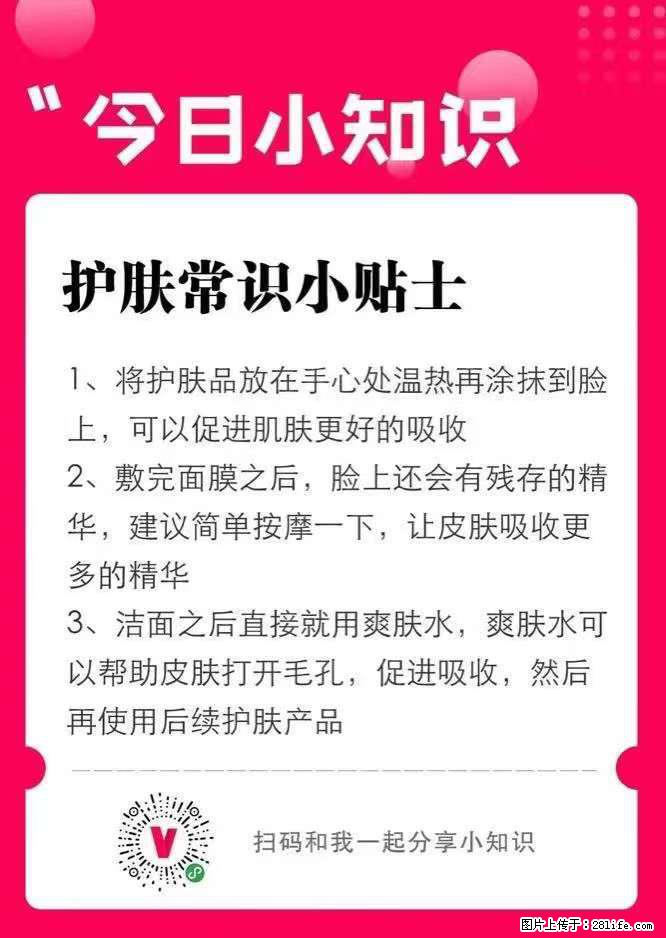 【姬存希】护肤常识小贴士 - 新手上路 - 伊犁生活社区 - 伊犁28生活网 yili.28life.net