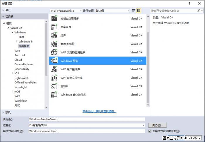 使用C#.Net创建Windows服务的方法 - 生活百科 - 伊犁生活社区 - 伊犁28生活网 yili.28life.net