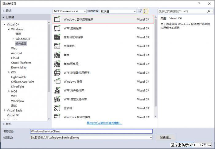 使用C#.Net创建Windows服务的方法 - 生活百科 - 伊犁生活社区 - 伊犁28生活网 yili.28life.net