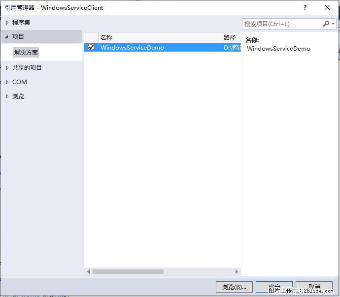使用C#.Net创建Windows服务的方法 - 生活百科 - 伊犁生活社区 - 伊犁28生活网 yili.28life.net