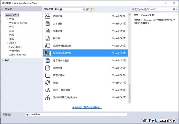 使用C#.Net创建Windows服务的方法 - 生活百科 - 伊犁生活社区 - 伊犁28生活网 yili.28life.net