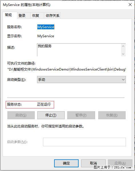 使用C#.Net创建Windows服务的方法 - 生活百科 - 伊犁生活社区 - 伊犁28生活网 yili.28life.net