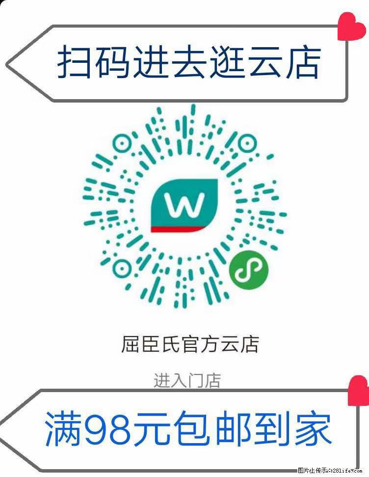 【屈臣氏】官方云店，会员日宠你，满98元包邮到家 - 新手上路 - 伊犁生活社区 - 伊犁28生活网 yili.28life.net