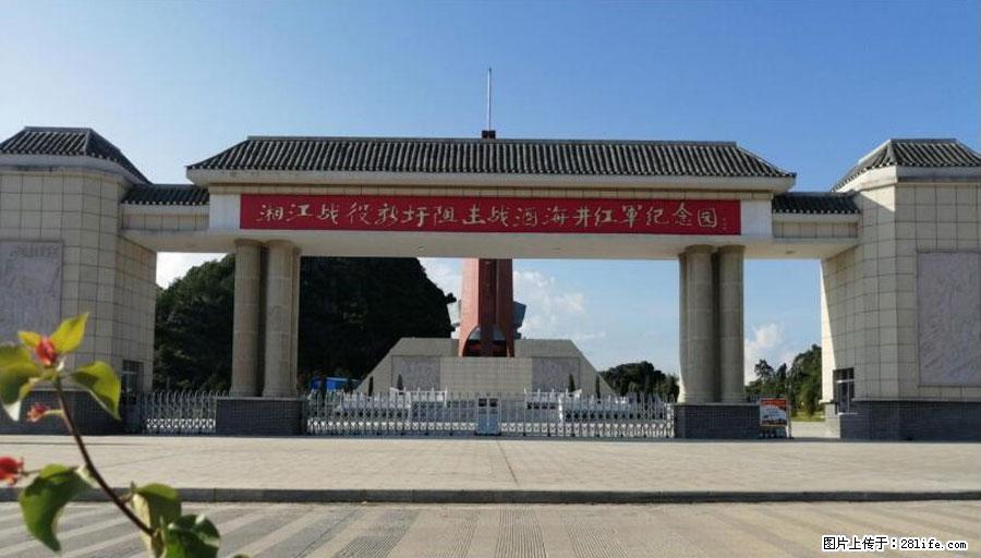 湘江战役新圩阻击战酒海井红军纪念园 - 游山玩水 - 伊犁生活社区 - 伊犁28生活网 yili.28life.net
