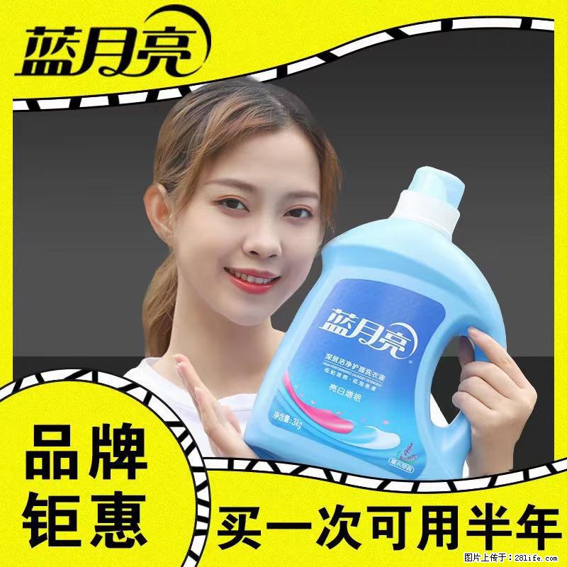 【蓝月亮】洗衣液（四瓶一件）免费招代理 芭菲洗衣液（六瓶一件） 特价卖啦！ - 生活日用品 - 居家生活 - 伊犁分类信息 - 伊犁28生活网 yili.28life.net