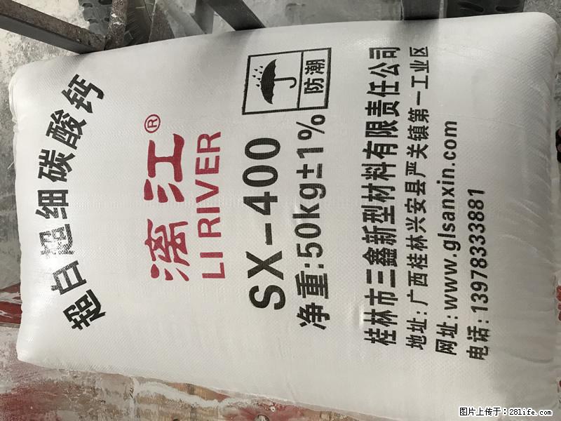 【桂林三鑫新型材料】400目重质碳酸钙 方解石粉重钙粉 - 综合信息 - 其他综合 - 伊犁分类信息 - 伊犁28生活网 yili.28life.net