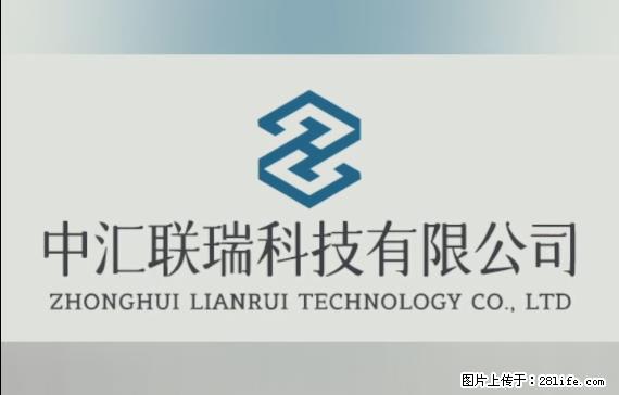 【贵州中汇联瑞科技有限公司】 专业做班班通、校园广播、校园监控、校园门禁道闸、学校大礼堂等 - 其他广告 - 广告专区 - 伊犁分类信息 - 伊犁28生活网 yili.28life.net