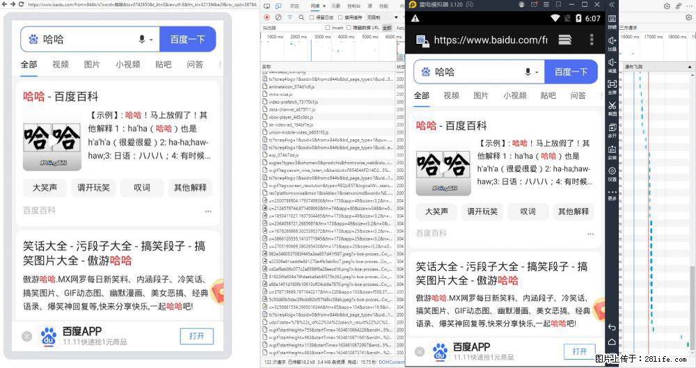 移动端调试工具【雷电模拟器】 - 生活百科 - 伊犁生活社区 - 伊犁28生活网 yili.28life.net
