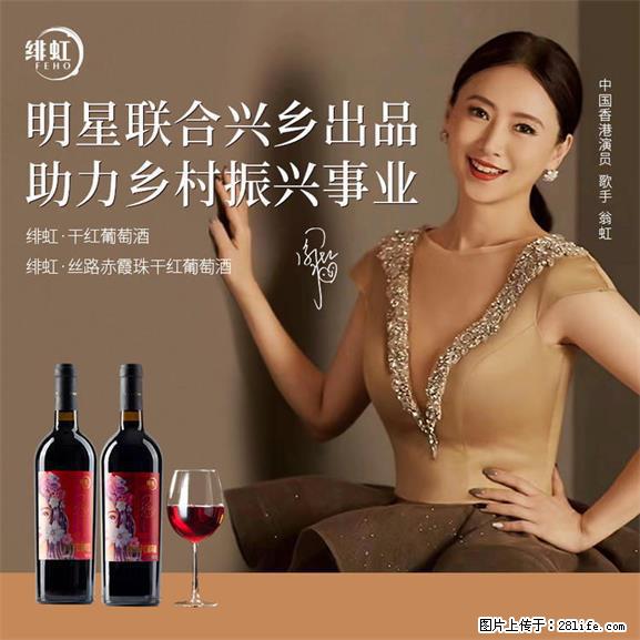 翁虹自创绯虹干红葡萄酒 - 餐饮美食 - 饮食特产 - 伊犁分类信息 - 伊犁28生活网 yili.28life.net
