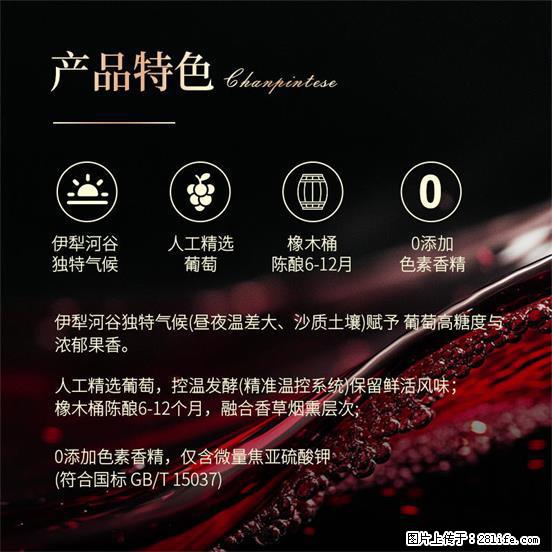 翁虹自创绯虹干红葡萄酒 - 餐饮美食 - 饮食特产 - 伊犁分类信息 - 伊犁28生活网 yili.28life.net