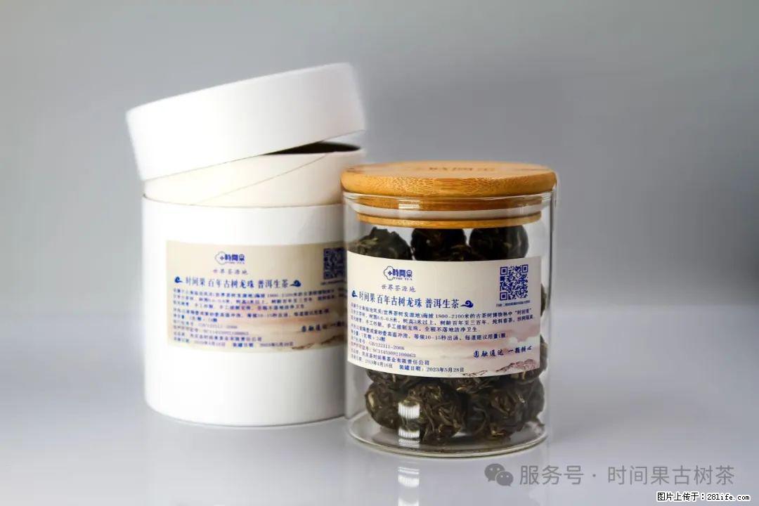 时间果百年古树龙珠普洱生茶 - 购物交流 - 伊犁生活社区 - 伊犁28生活网 yili.28life.net
