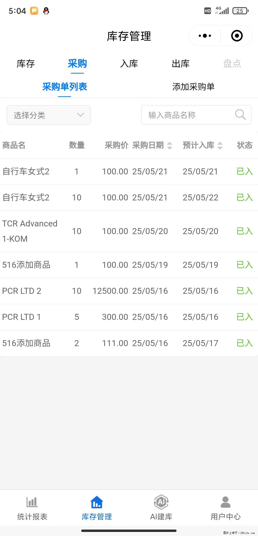 免费的库存管理小程序，欢迎使用 - 网站推广 - 广告专区 - 伊犁分类信息 - 伊犁28生活网 yili.28life.net
