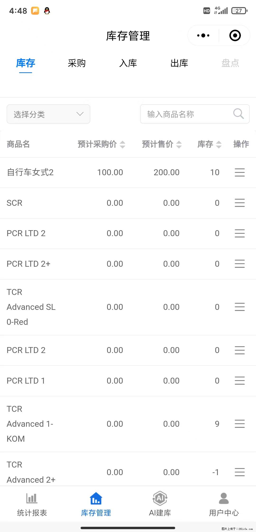 免费的库存管理小程序，欢迎使用 - 网站推广 - 广告专区 - 伊犁分类信息 - 伊犁28生活网 yili.28life.net