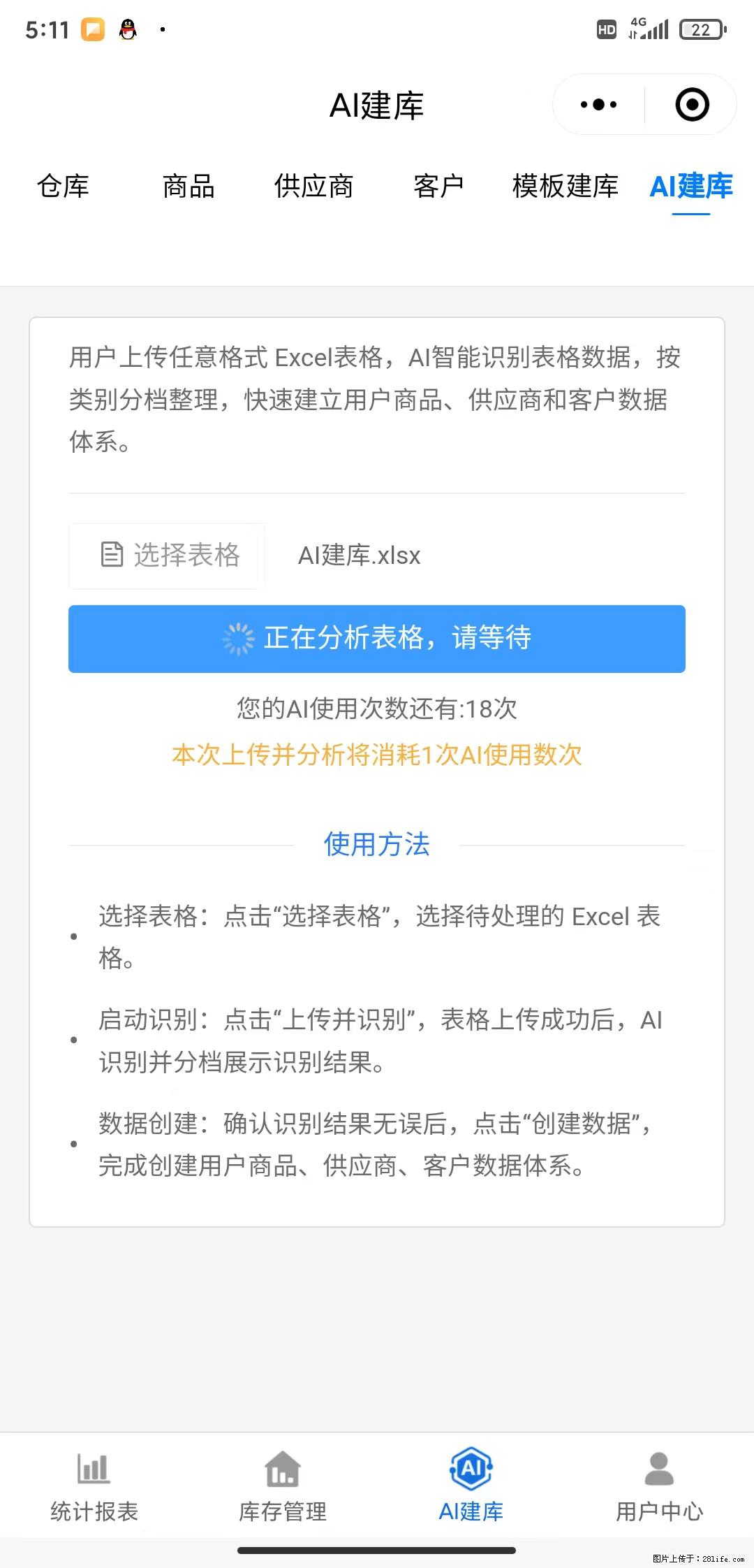 免费的库存管理小程序，欢迎使用 - 网站推广 - 广告专区 - 伊犁分类信息 - 伊犁28生活网 yili.28life.net