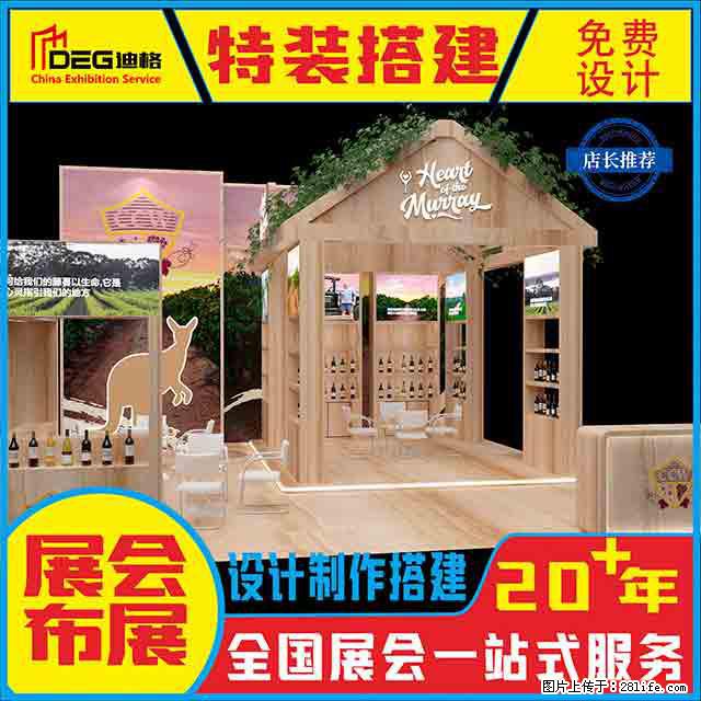 提供全国糖酒会特装展台设计搭建服务 - 网站推广 - 广告专区 - 伊犁分类信息 - 伊犁28生活网 yili.28life.net