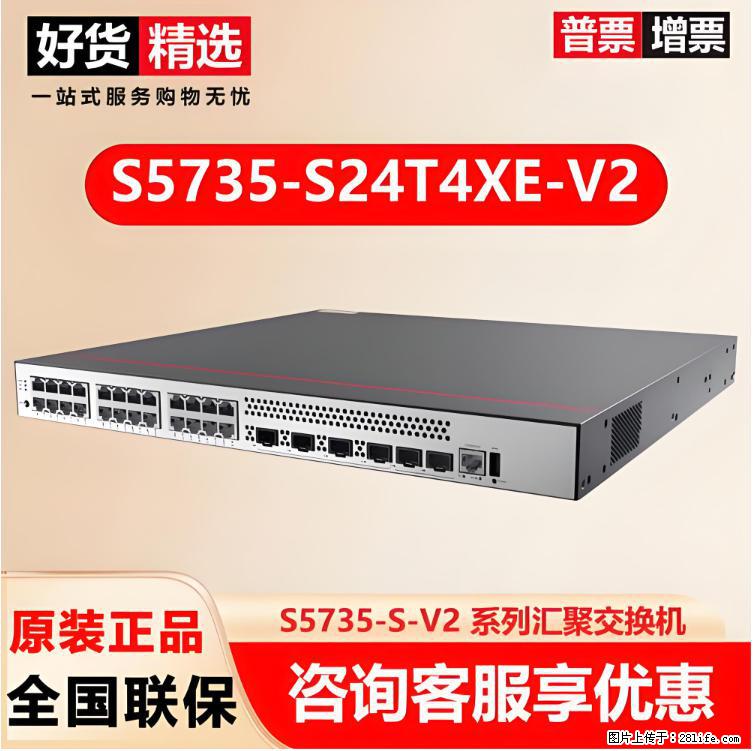 供应华为S5735-S24T4XE-V2交换机 - 网络相关 - 电脑网络 - 伊犁分类信息 - 伊犁28生活网 yili.28life.net