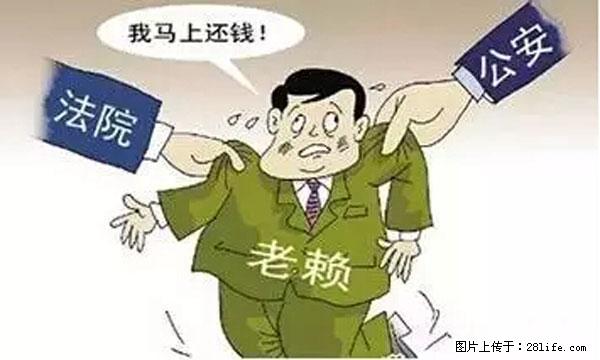 欠钱不还的，现在你连高速都上不了了！看你怎么回家！ - 伊犁生活资讯 - 伊犁28生活网 yili.28life.net