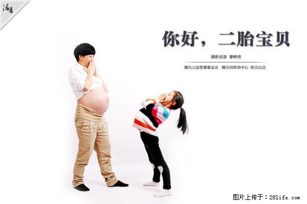 全面两孩政策计划明年元旦起实施 夫妻可延长生育假 - 伊犁生活资讯 - 伊犁28生活网 yili.28life.net