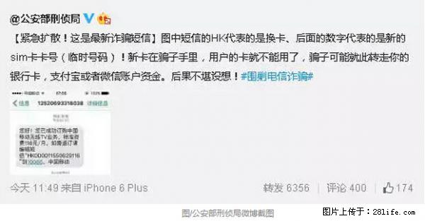 公安部紧急通知：收到这种短信千万别回，后果不堪设想！ - 伊犁生活资讯 - 伊犁28生活网 yili.28life.net