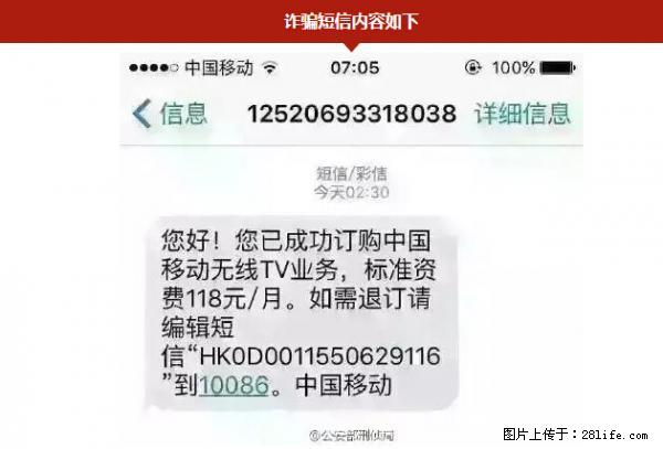 公安部紧急通知：收到这种短信千万别回，后果不堪设想！ - 伊犁生活资讯 - 伊犁28生活网 yili.28life.net