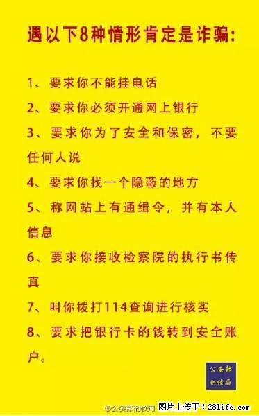 公安部紧急通知：收到这种短信千万别回，后果不堪设想！ - 伊犁生活资讯 - 伊犁28生活网 yili.28life.net