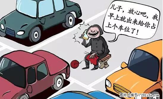停车为什么要车头朝外?不是开玩笑,关键时刻真能救命 - 伊犁生活资讯 - 伊犁28生活网 yili.28life.net