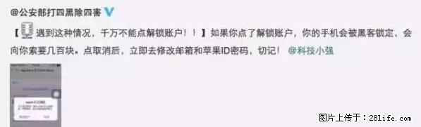 公安部四害紧急提醒：苹果手机显示这个，千万别点… - 伊犁生活资讯 - 伊犁28生活网 yili.28life.net