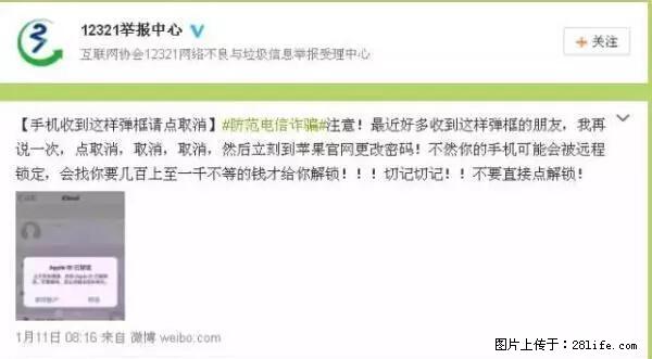 公安部四害紧急提醒：苹果手机显示这个，千万别点… - 伊犁生活资讯 - 伊犁28生活网 yili.28life.net