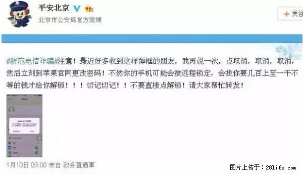 公安部四害紧急提醒：苹果手机显示这个，千万别点… - 伊犁生活资讯 - 伊犁28生活网 yili.28life.net