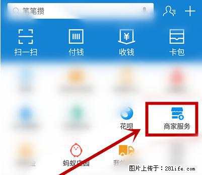 支付宝商家如何取消无意中设置的“发钱提醒”功能？ - 伊犁生活资讯 - 伊犁28生活网 yili.28life.net