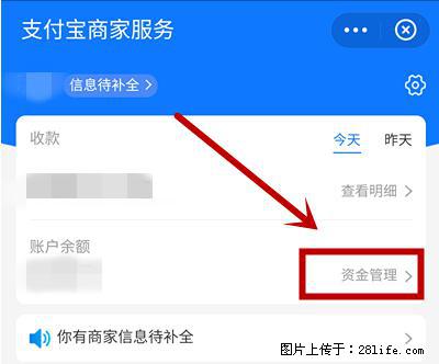 支付宝商家如何取消无意中设置的“发钱提醒”功能？ - 伊犁生活资讯 - 伊犁28生活网 yili.28life.net
