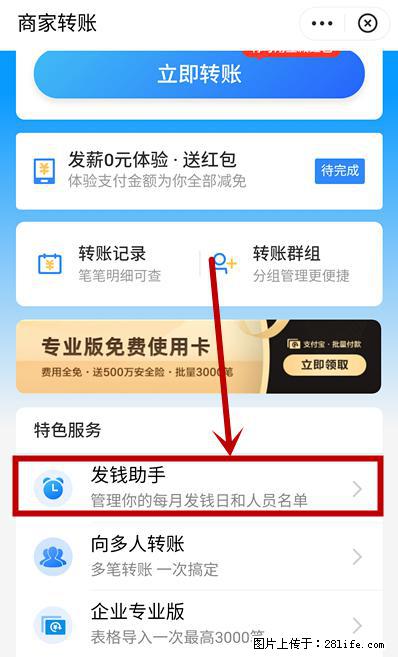 支付宝商家如何取消无意中设置的“发钱提醒”功能？ - 伊犁生活资讯 - 伊犁28生活网 yili.28life.net