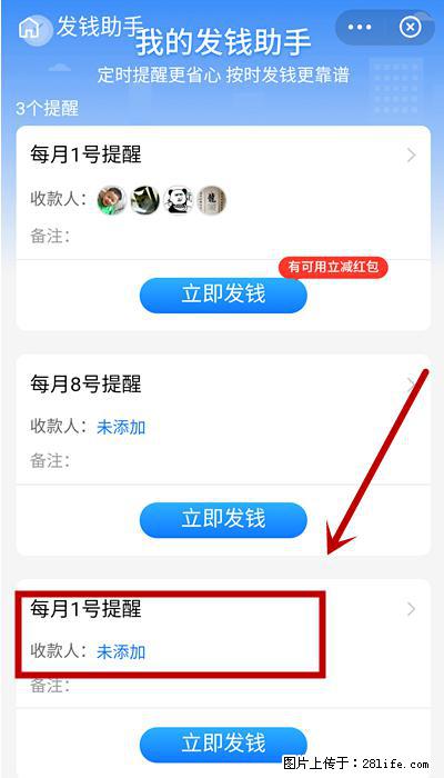 支付宝商家如何取消无意中设置的“发钱提醒”功能？ - 伊犁生活资讯 - 伊犁28生活网 yili.28life.net