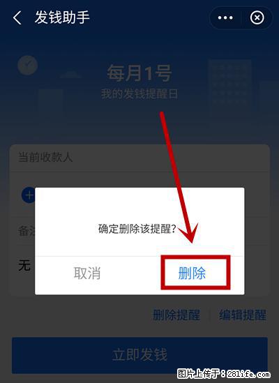 支付宝商家如何取消无意中设置的“发钱提醒”功能？ - 伊犁生活资讯 - 伊犁28生活网 yili.28life.net