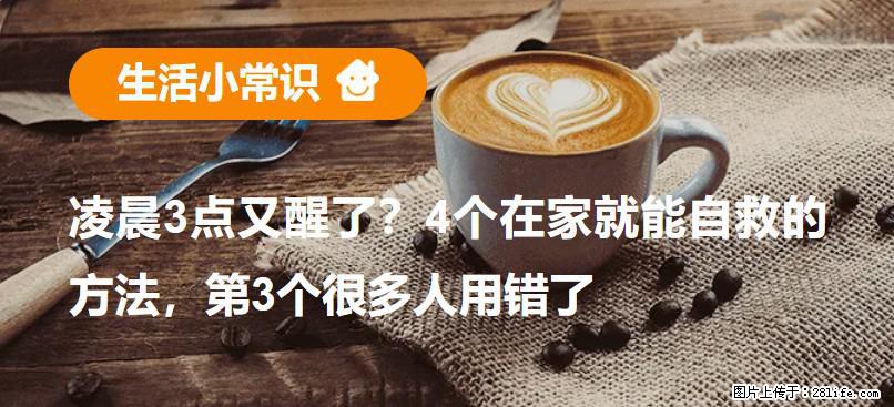 凌晨3点又醒了？4个在家就能自救的方法，第3个很多人用错了 - 伊犁生活资讯 - 伊犁28生活网 yili.28life.net