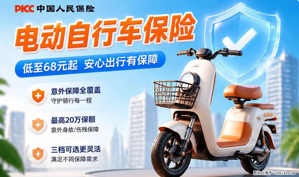 【骑行保障】安全骑行，保障随行！电动车专属保险上线啦！ - 伊犁生活资讯 - 伊犁28生活网 yili.28life.net